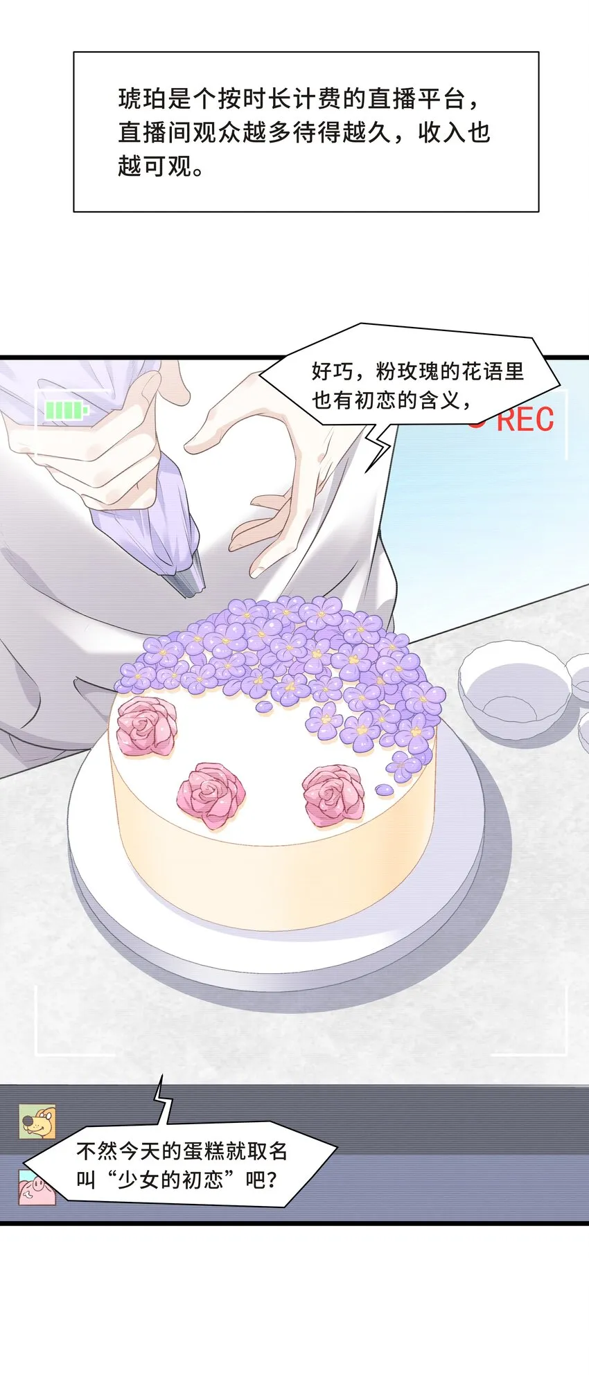 Chap.3 那道疤是陈年的伤 第11页