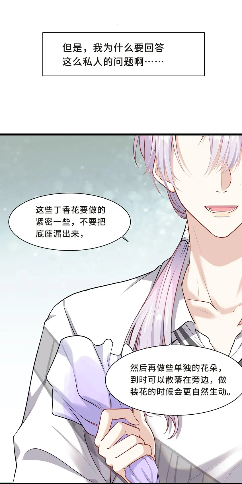 Chap.3 那道疤是陈年的伤 第13页