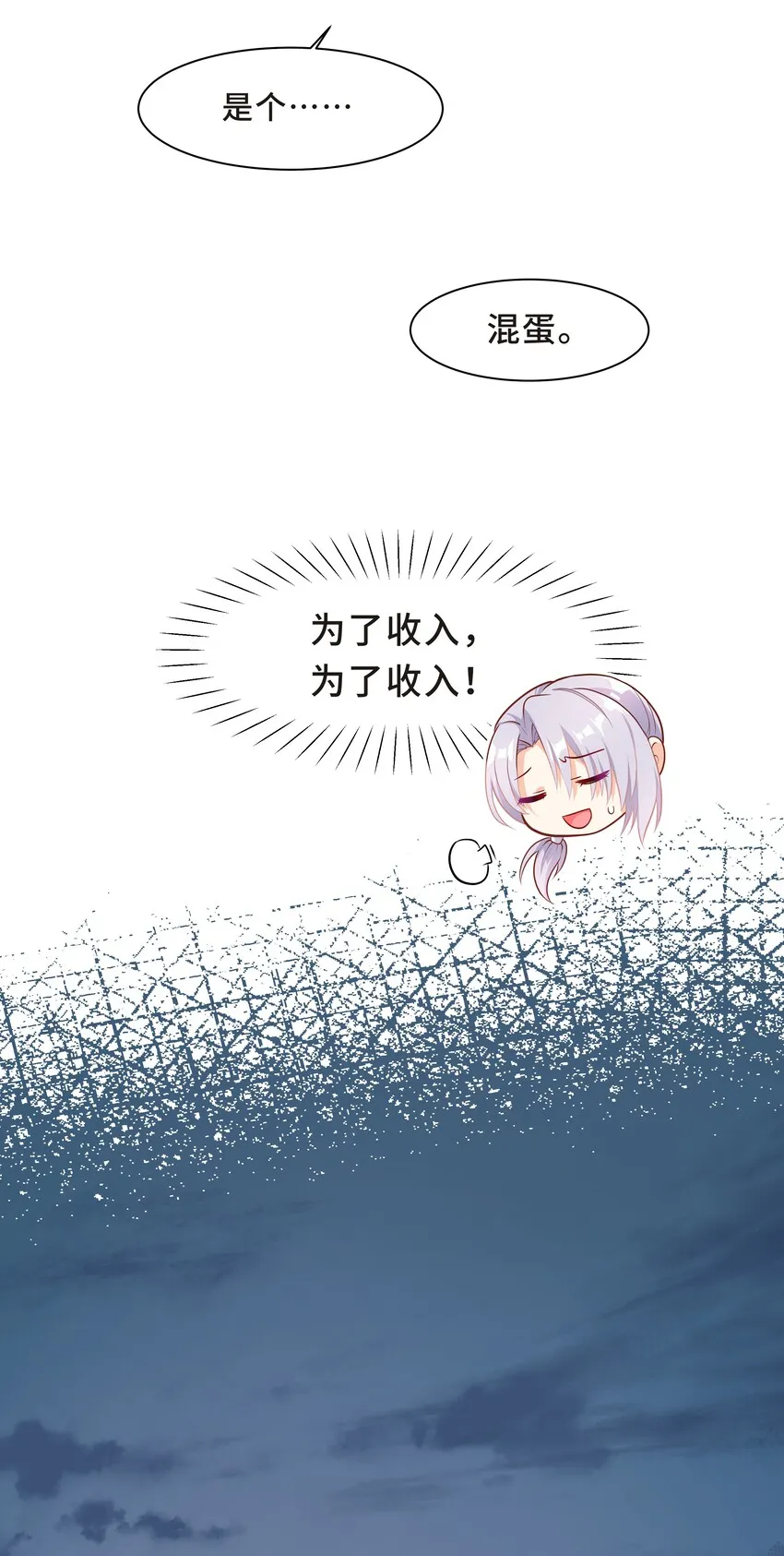 Chap.3 那道疤是陈年的伤 第16页