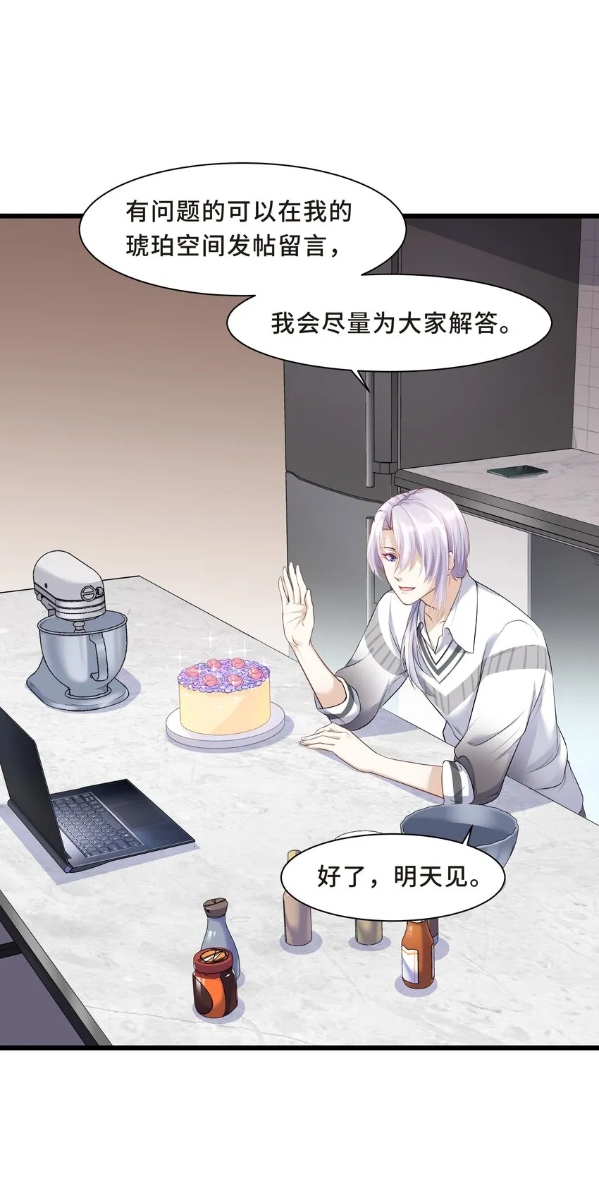 Chap.3 那道疤是陈年的伤 第18页