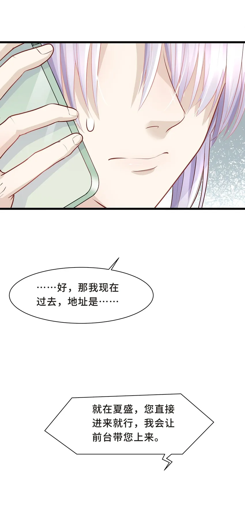Chap.3 那道疤是陈年的伤 第23页