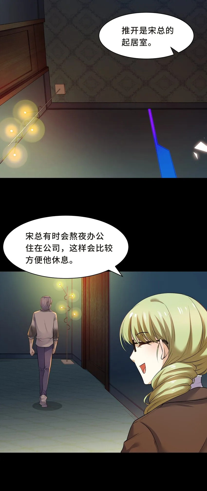 Chap.3 那道疤是陈年的伤 第28页