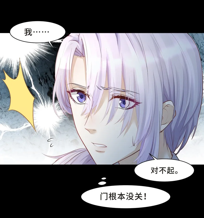Chap.3 那道疤是陈年的伤 第32页