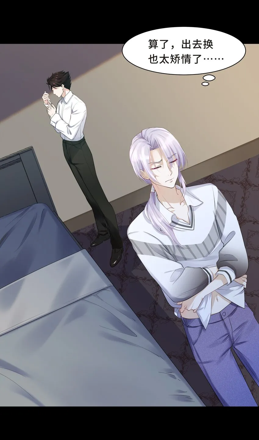 Chap.3 那道疤是陈年的伤 第35页