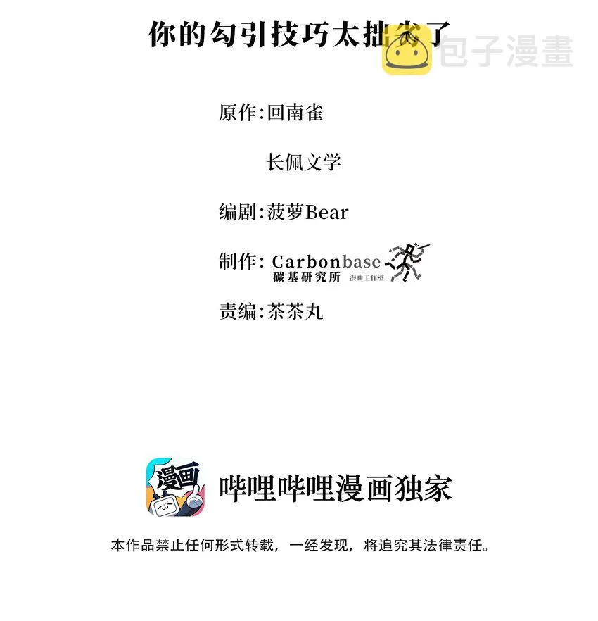 Chap.4 你的勾引技巧太拙劣了 第2页