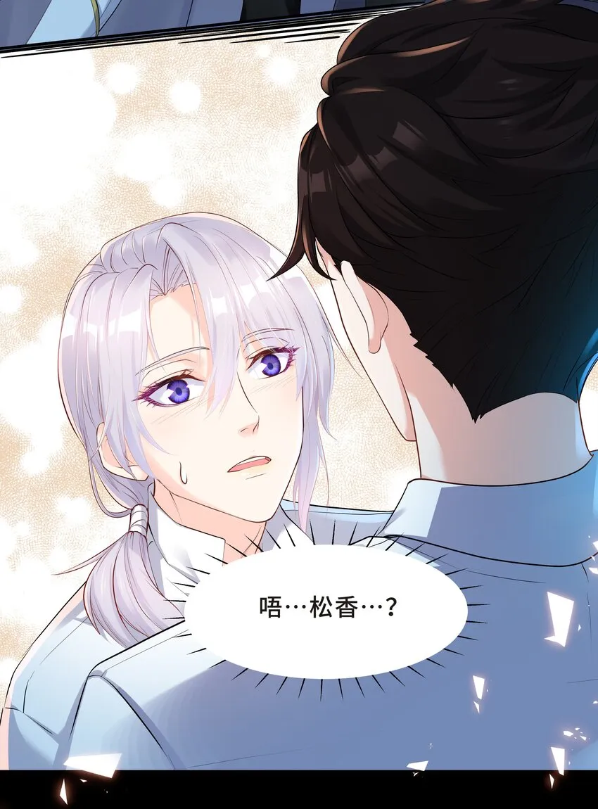 Chap.4 你的勾引技巧太拙劣了 第4页