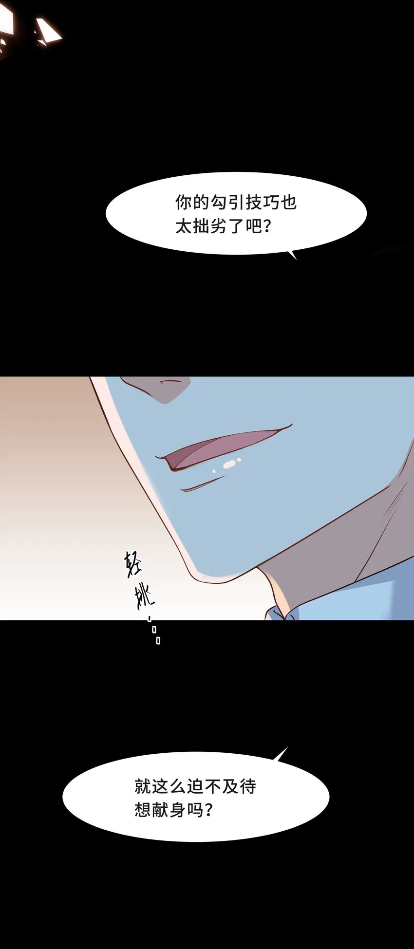 Chap.4 你的勾引技巧太拙劣了 第5页