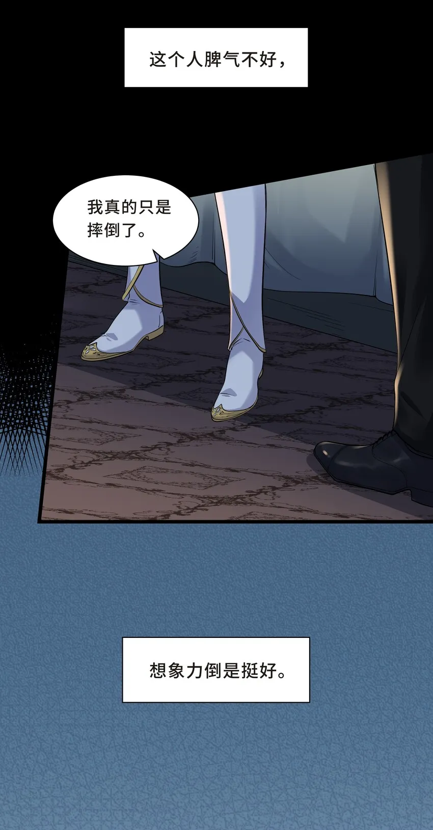 Chap.4 你的勾引技巧太拙劣了 第7页