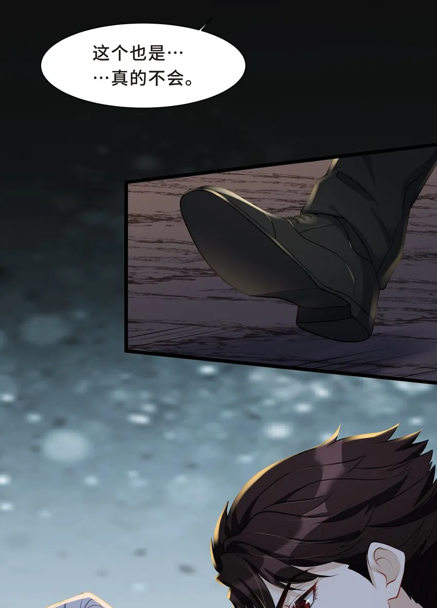 Chap.4 你的勾引技巧太拙劣了 第10页
