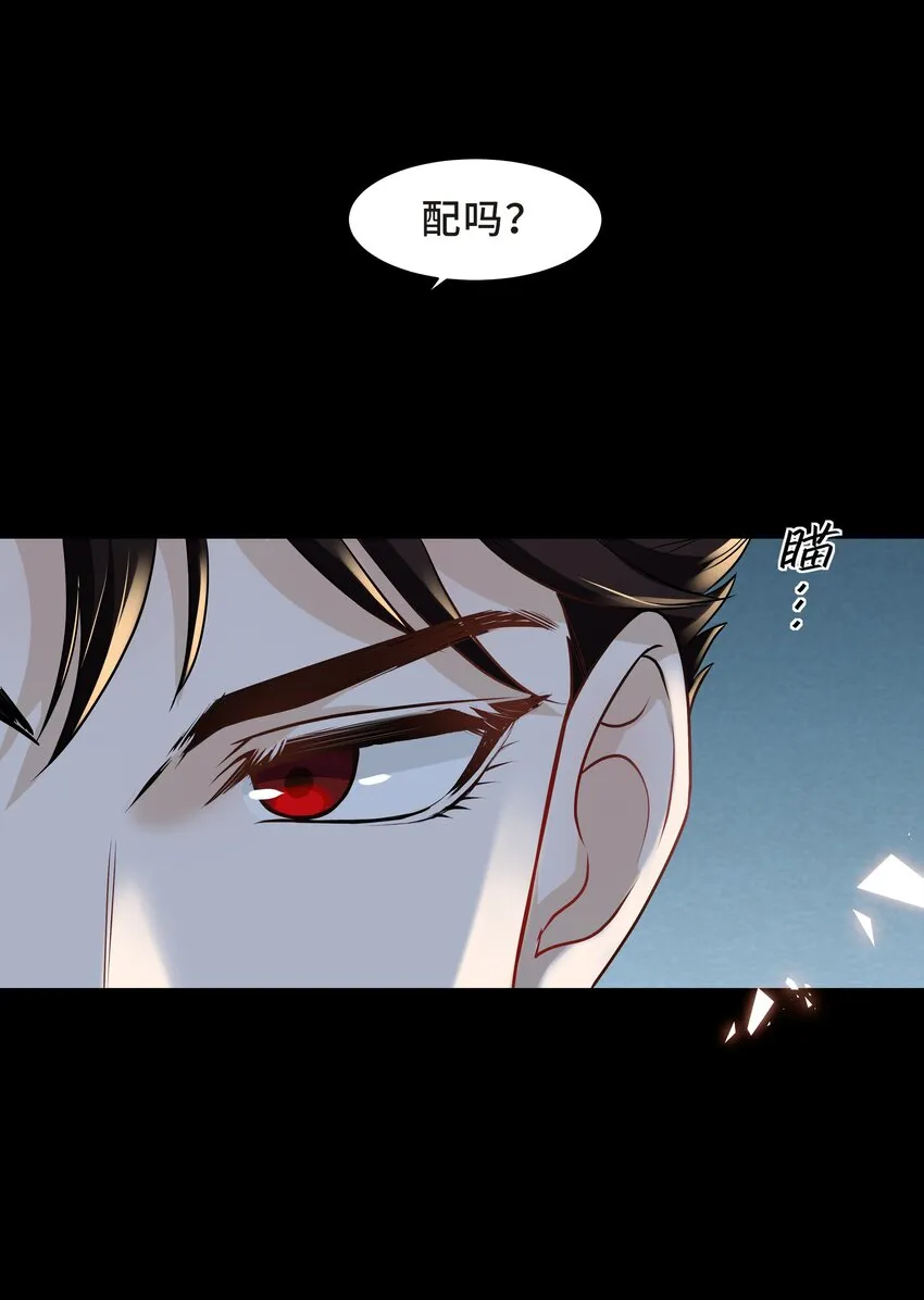 Chap.4 你的勾引技巧太拙劣了 第23页