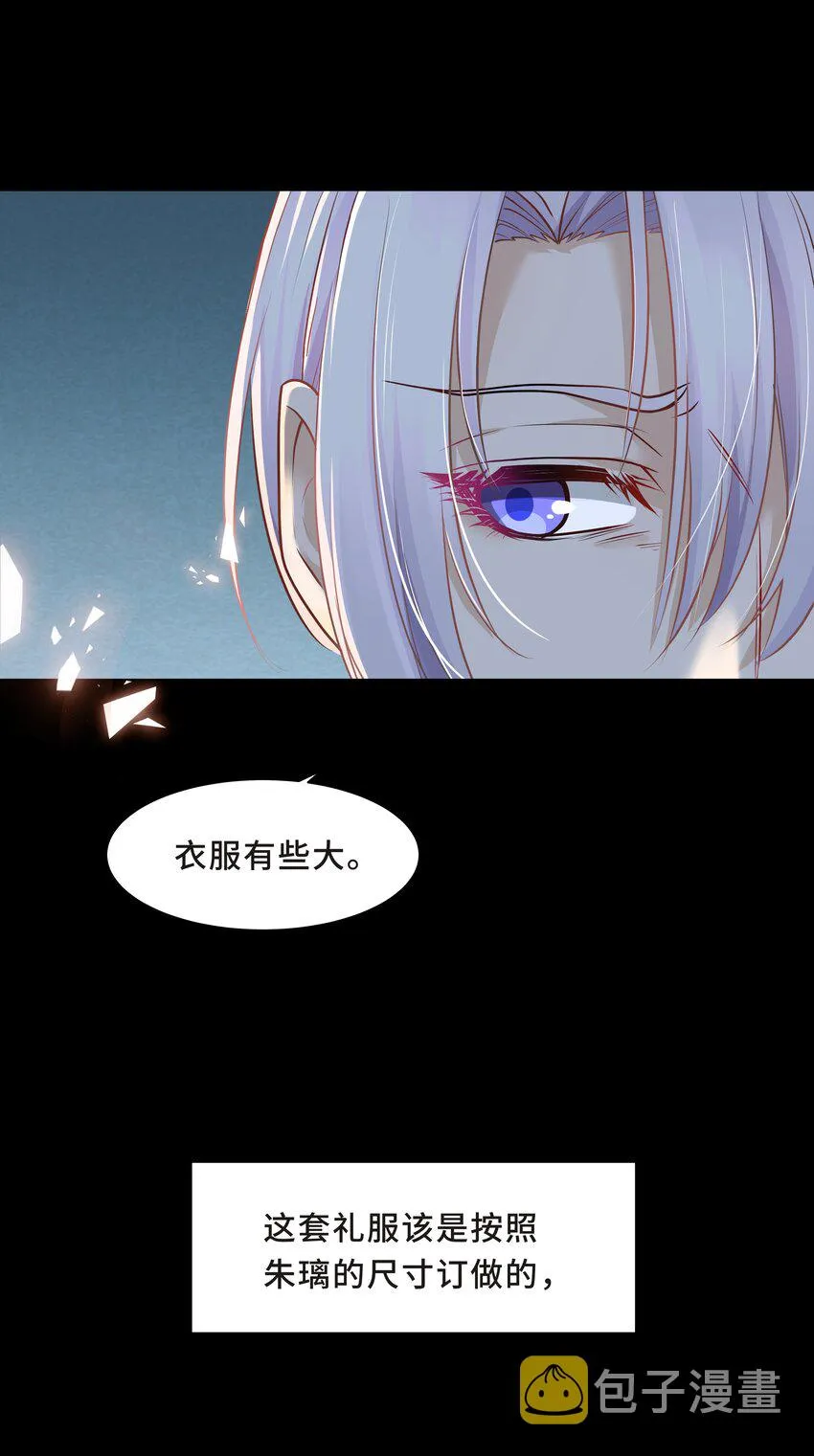 Chap.4 你的勾引技巧太拙劣了 第24页