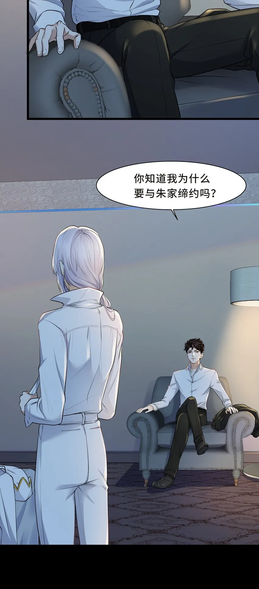 Chap.4 你的勾引技巧太拙劣了 第27页
