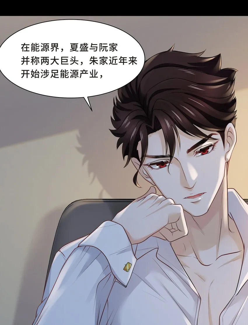 Chap.4 你的勾引技巧太拙劣了 第28页