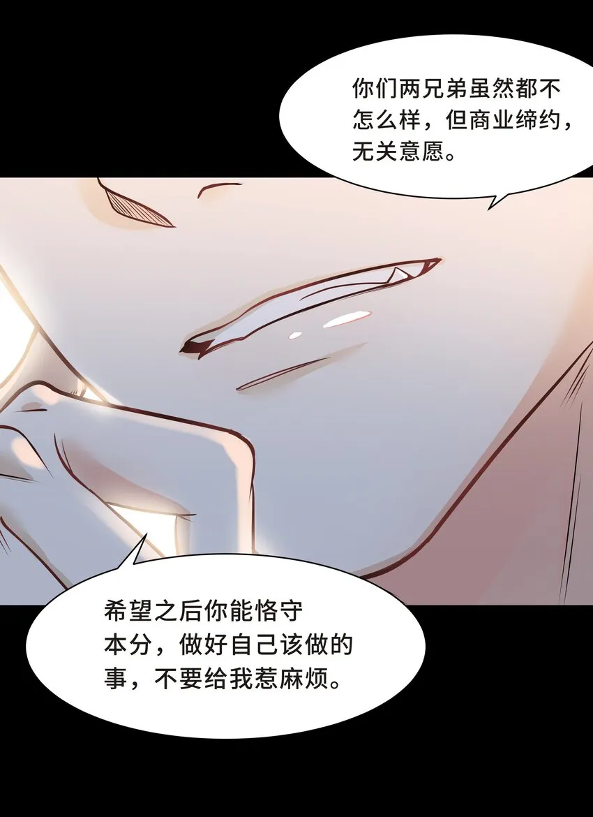 Chap.4 你的勾引技巧太拙劣了 第30页