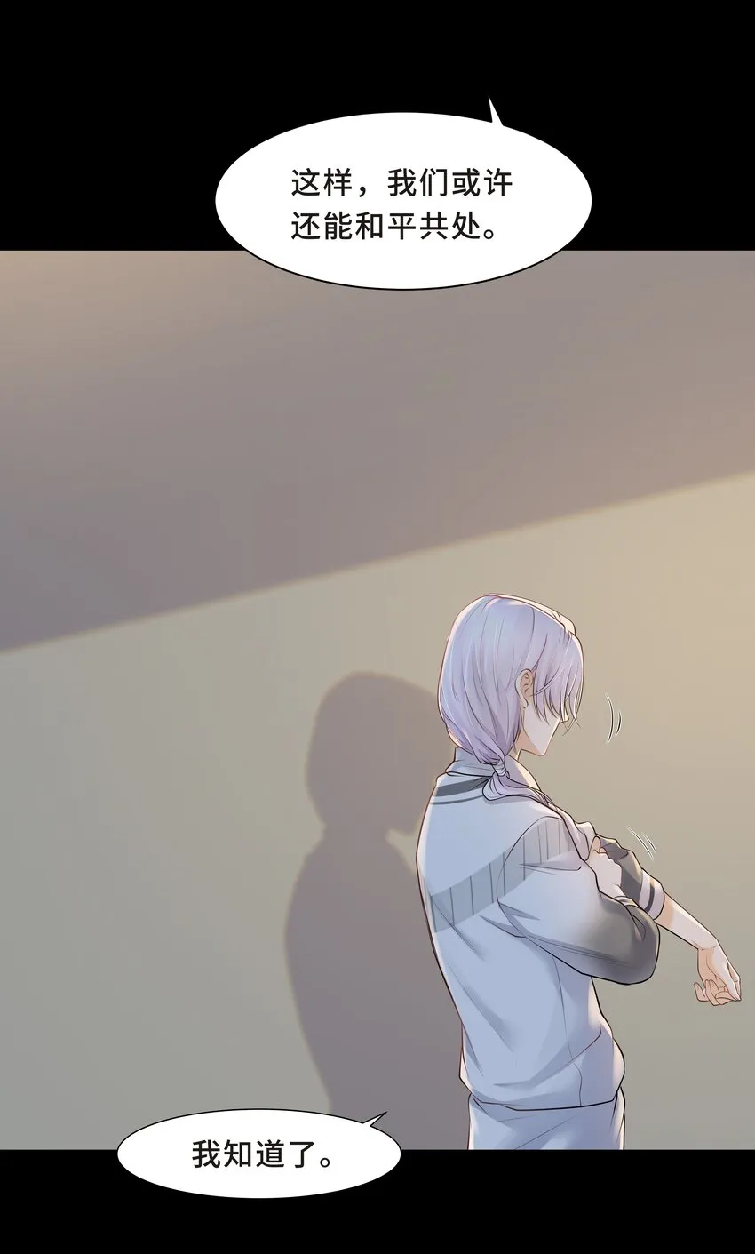 Chap.4 你的勾引技巧太拙劣了 第31页