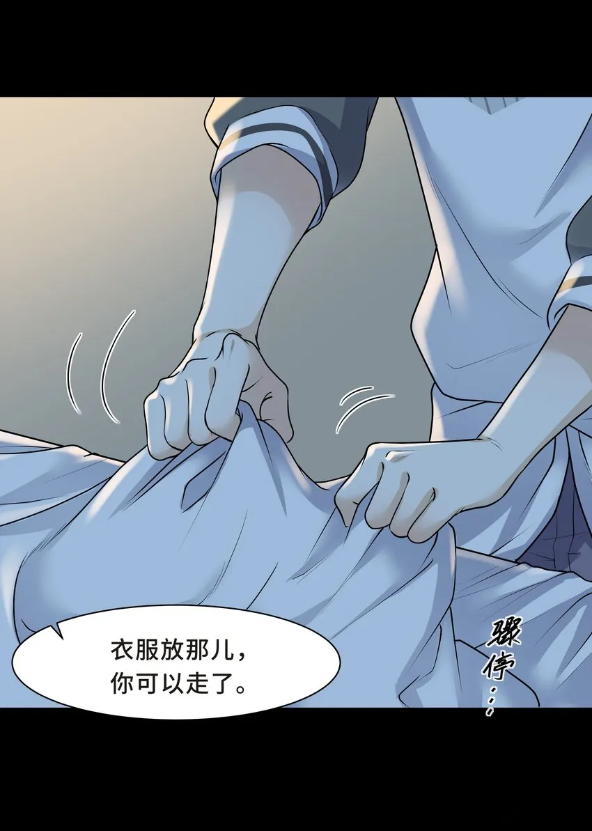 Chap.4 你的勾引技巧太拙劣了 第32页