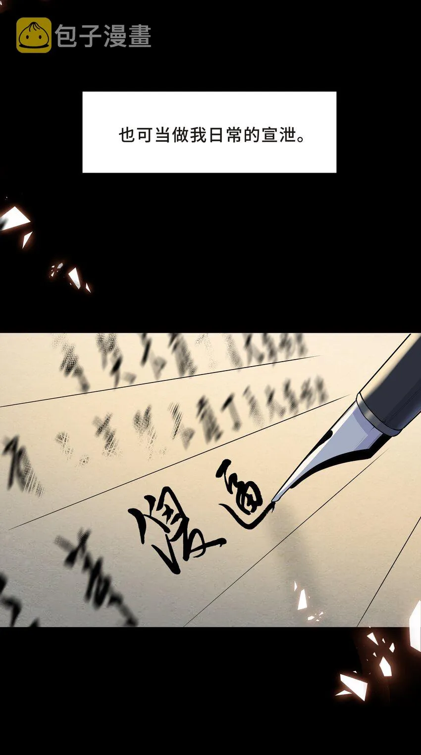 Chap.4 你的勾引技巧太拙劣了 第42页