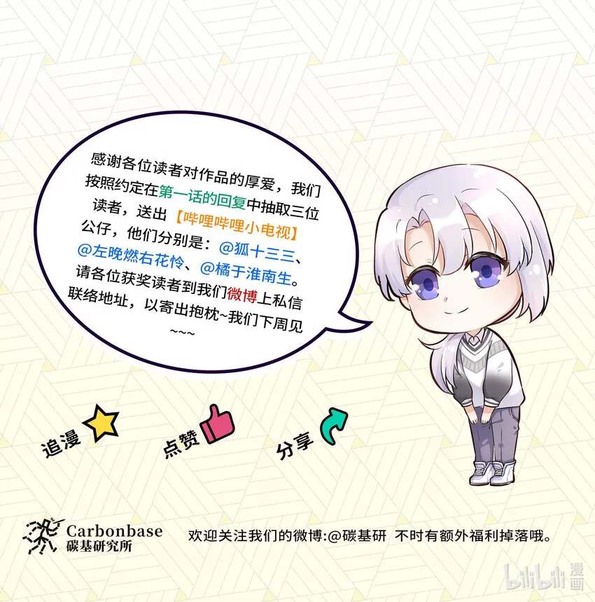 Chap.4 你的勾引技巧太拙劣了 第43页