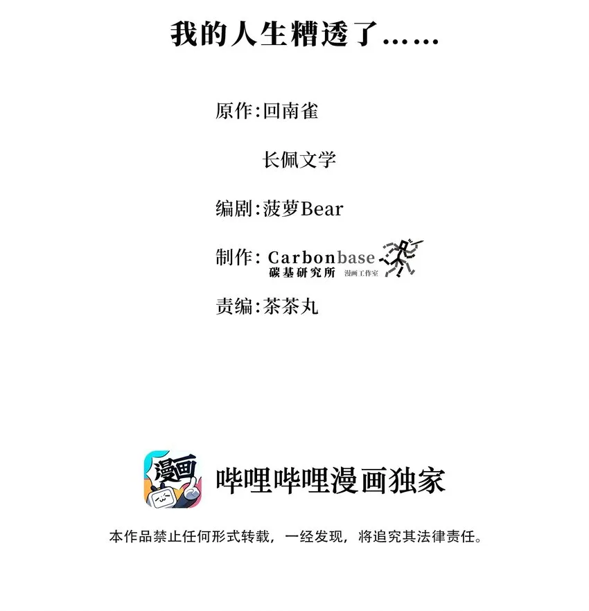Chap.5 我的人生糟透了…… 第2页