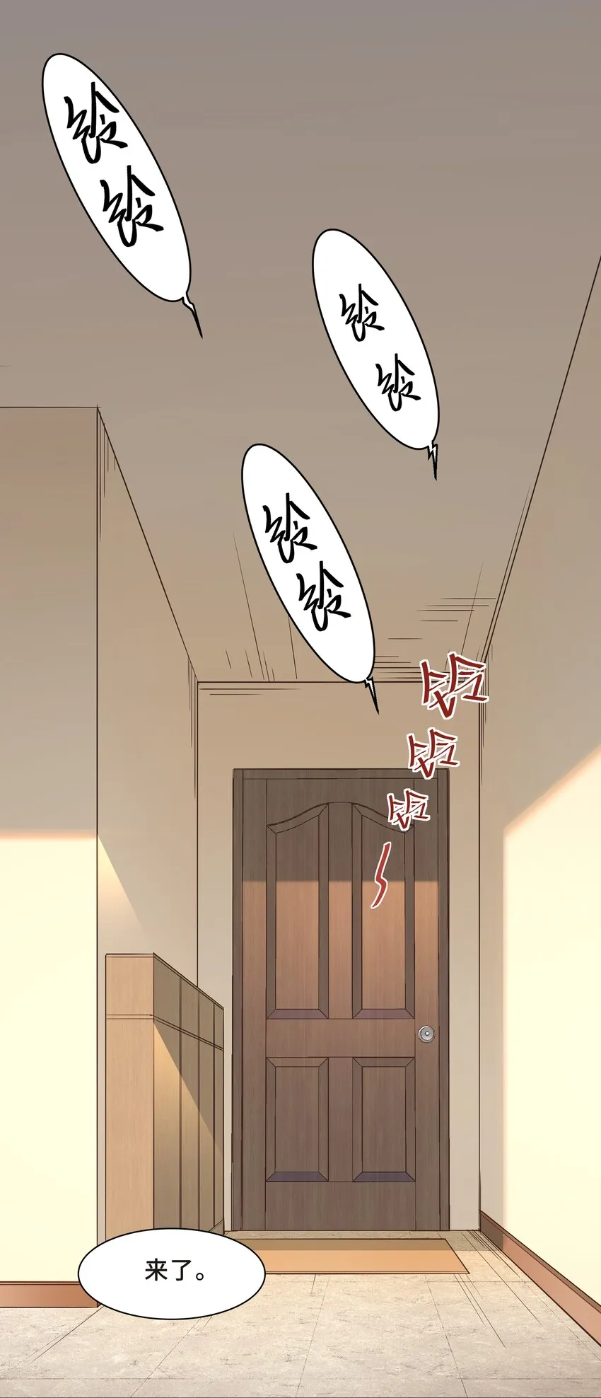 Chap.5 我的人生糟透了…… 第3页