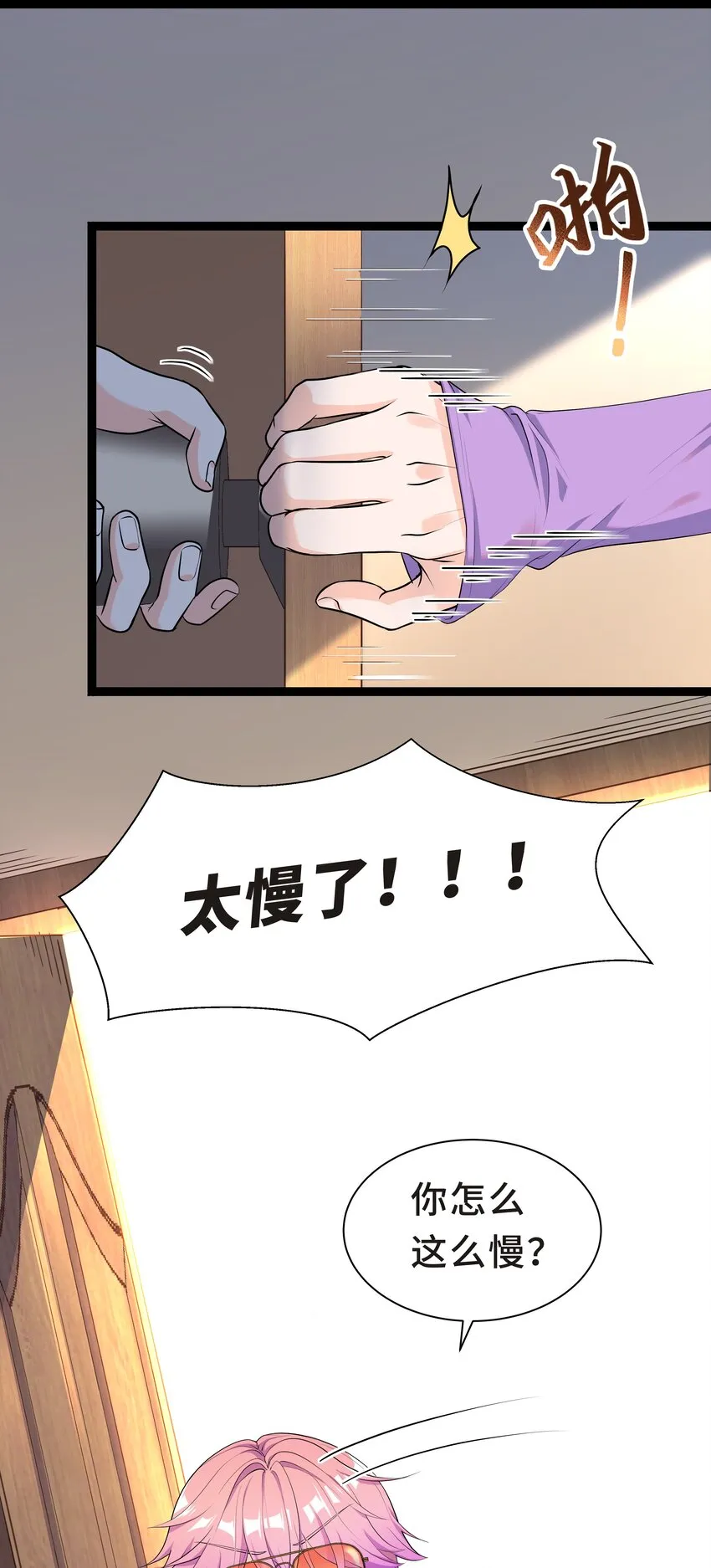 Chap.5 我的人生糟透了…… 第4页