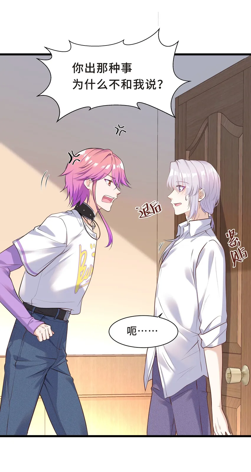 Chap.5 我的人生糟透了…… 第10页