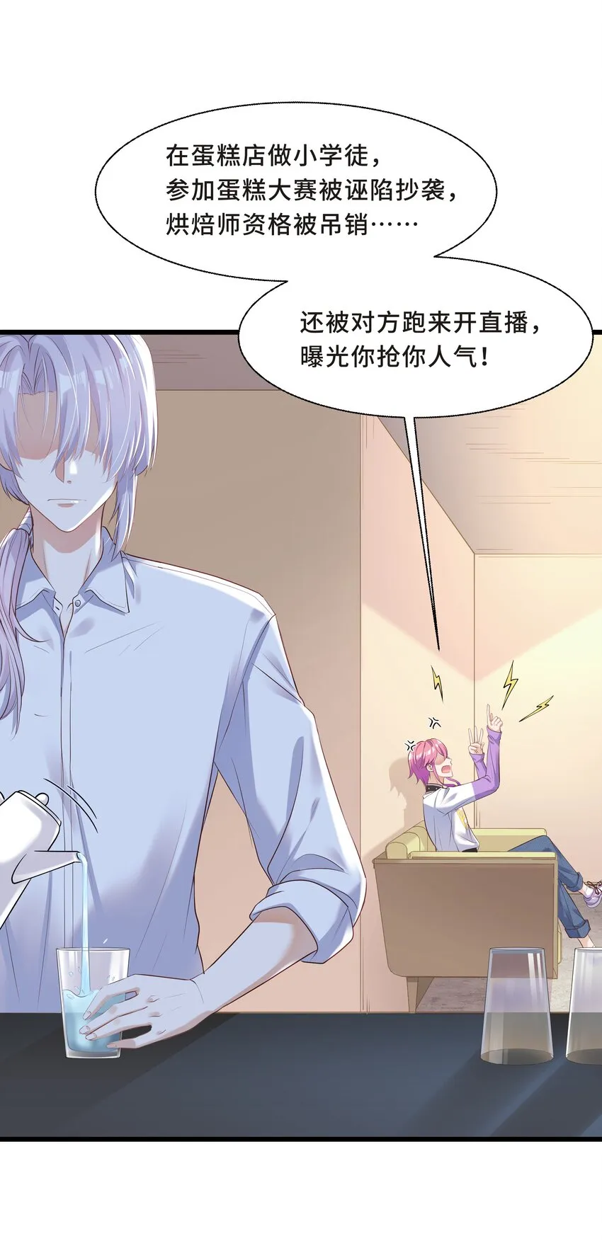 Chap.5 我的人生糟透了…… 第13页