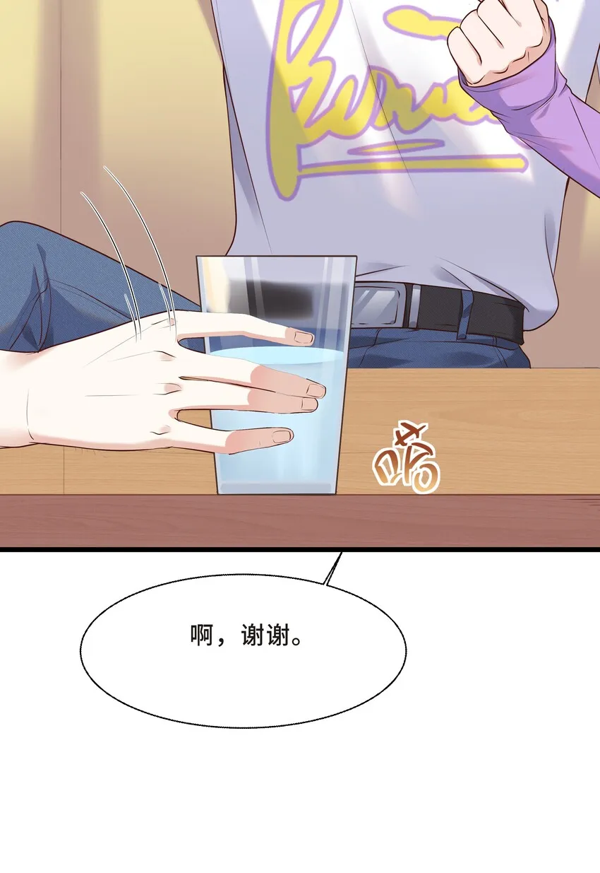 Chap.5 我的人生糟透了…… 第15页