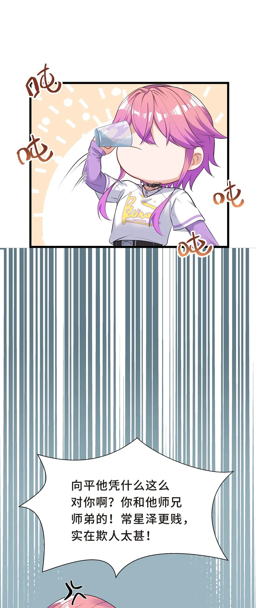 Chap.5 我的人生糟透了…… 第16页
