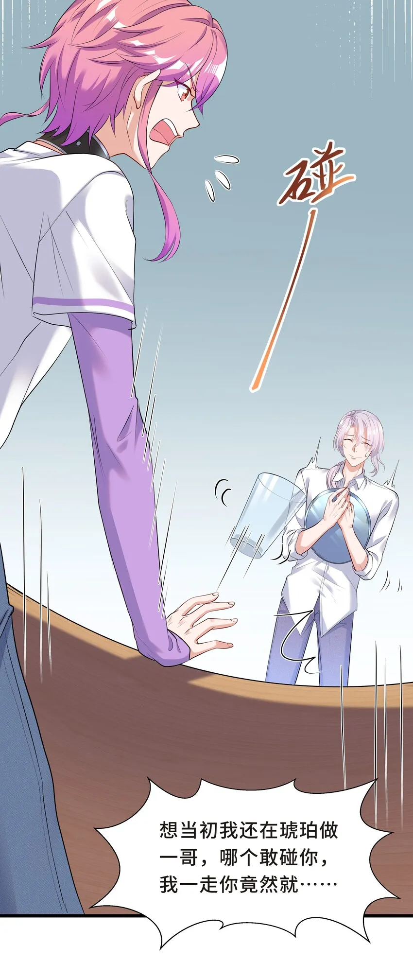 Chap.5 我的人生糟透了…… 第17页