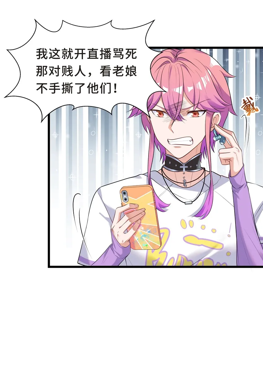 Chap.5 我的人生糟透了…… 第18页