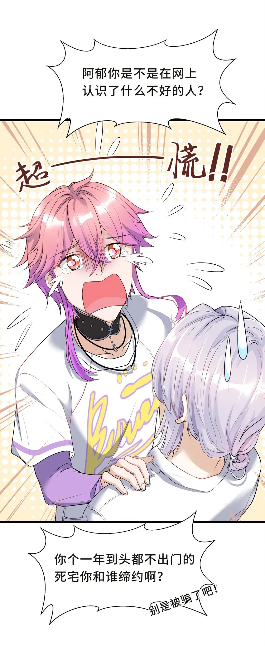 Chap.5 我的人生糟透了…… 第22页