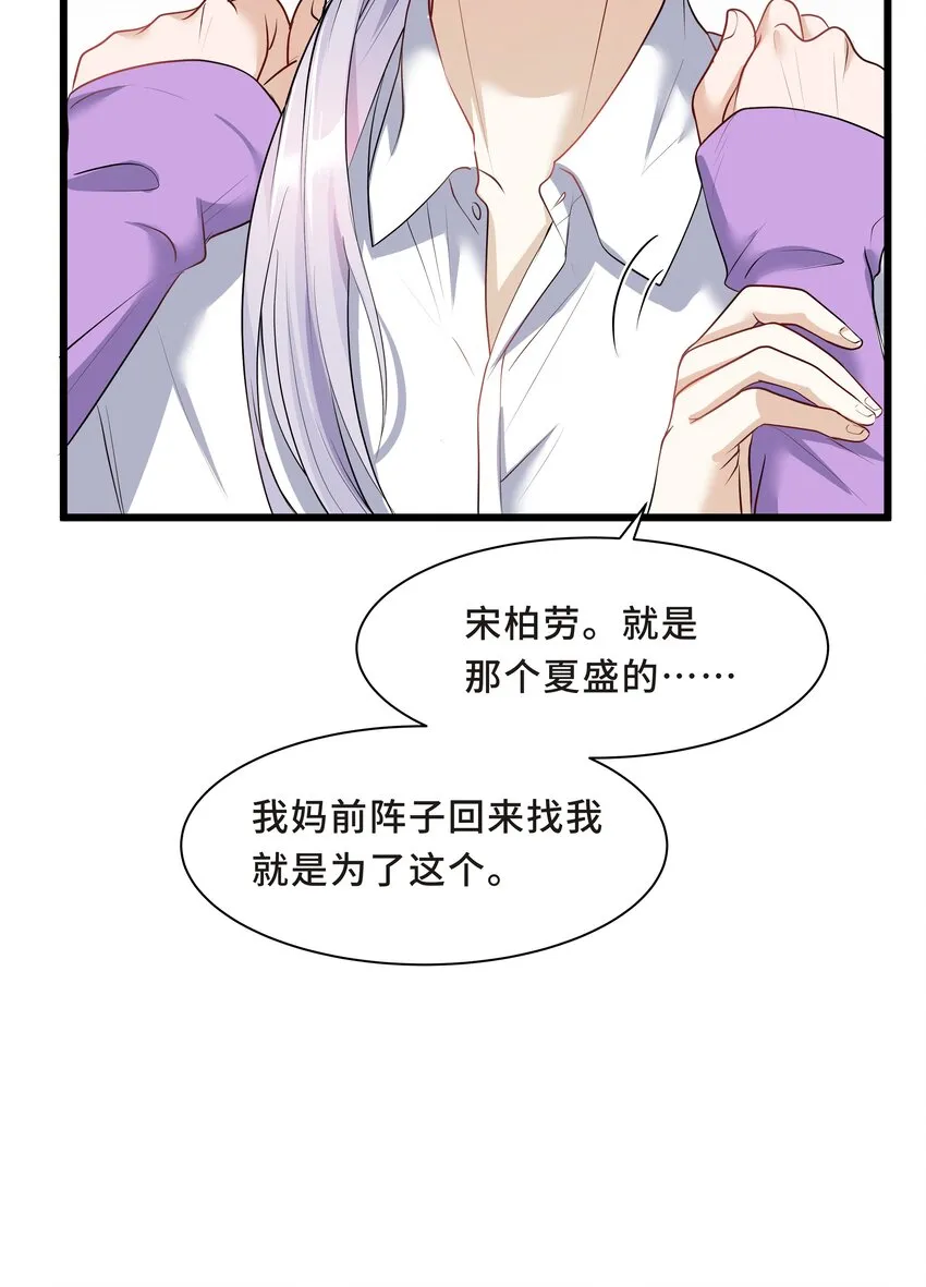 Chap.5 我的人生糟透了…… 第24页
