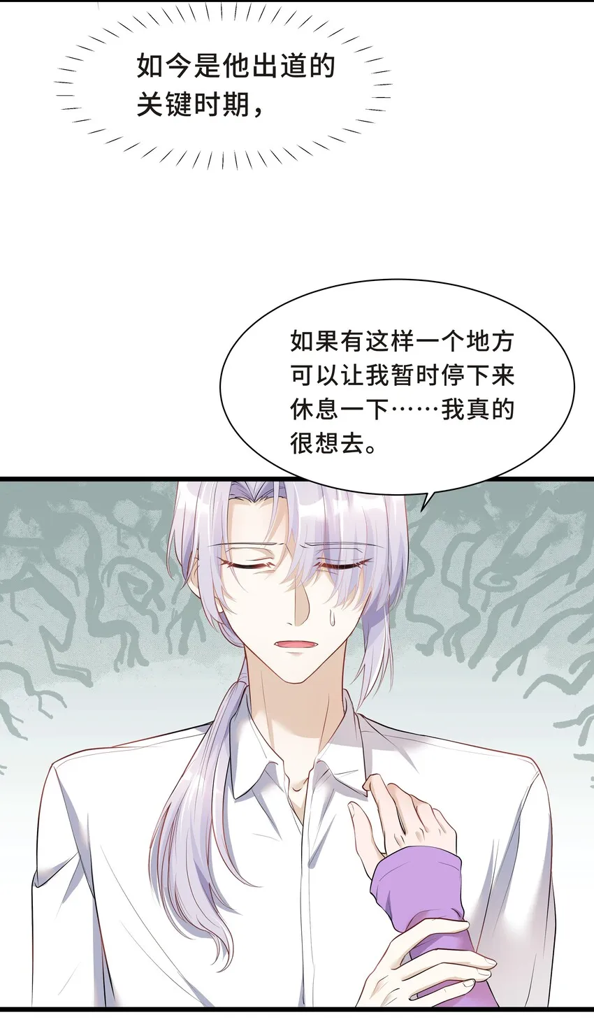 Chap.5 我的人生糟透了…… 第26页