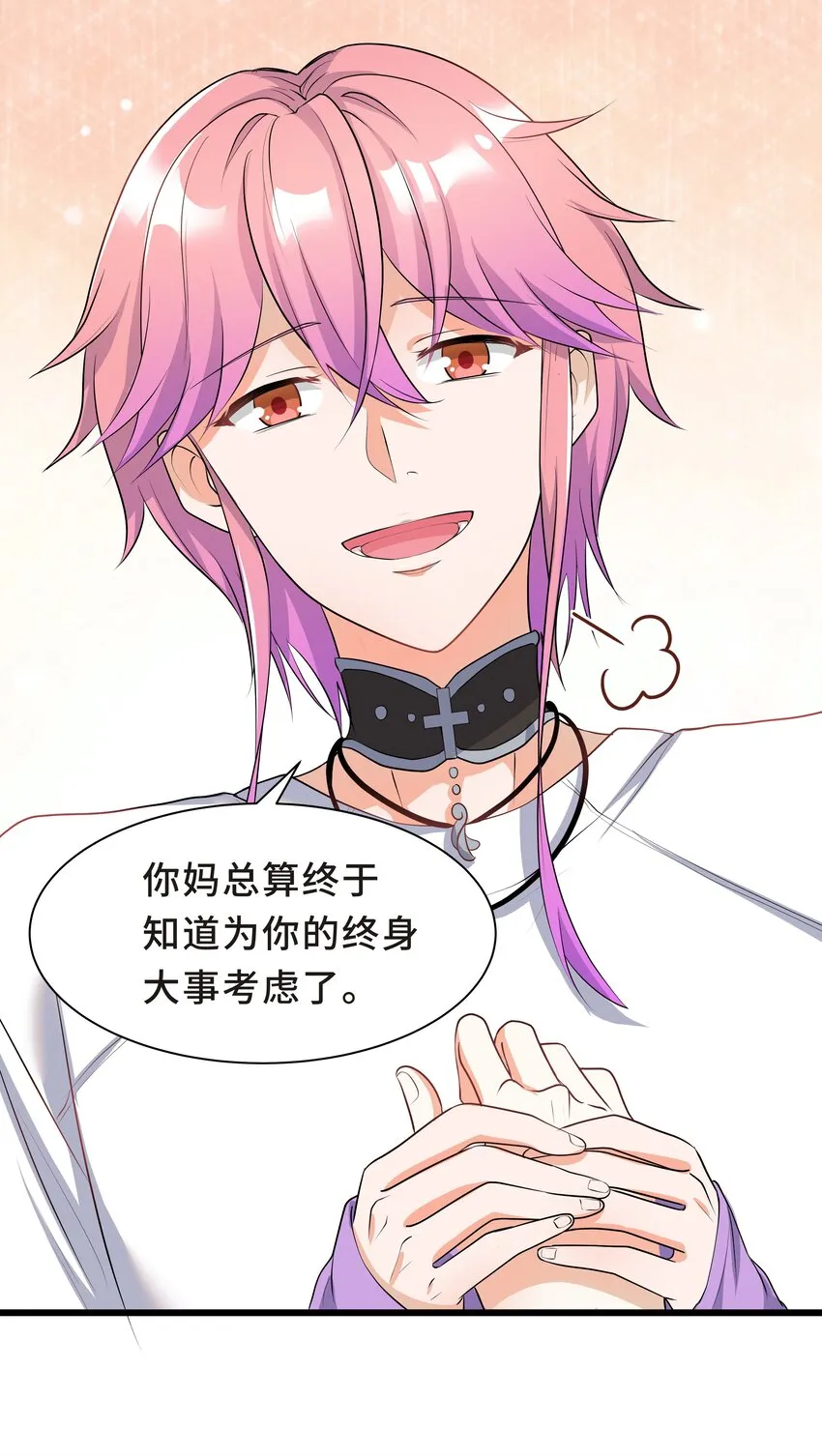 Chap.5 我的人生糟透了…… 第28页