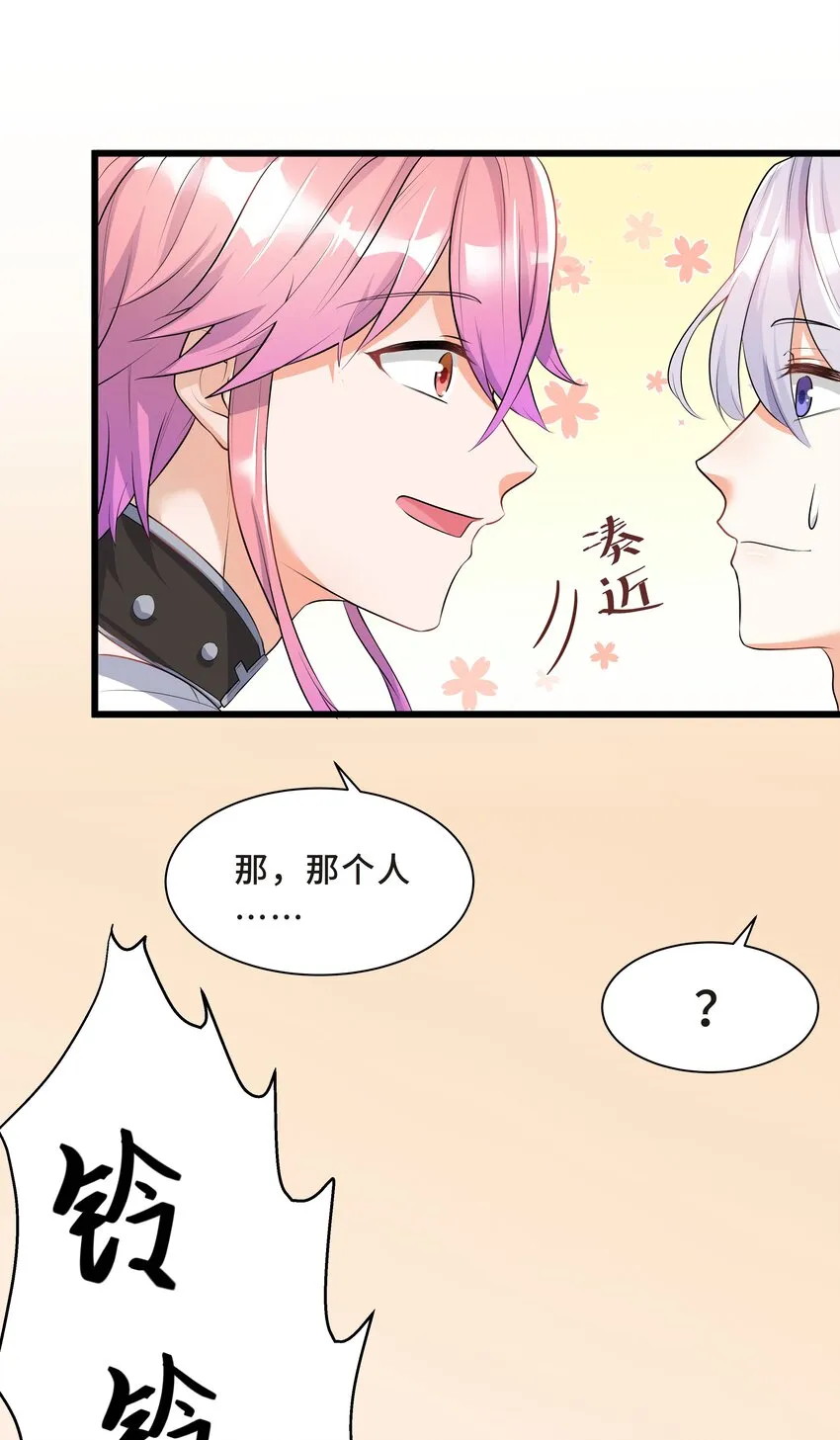 Chap.5 我的人生糟透了…… 第29页