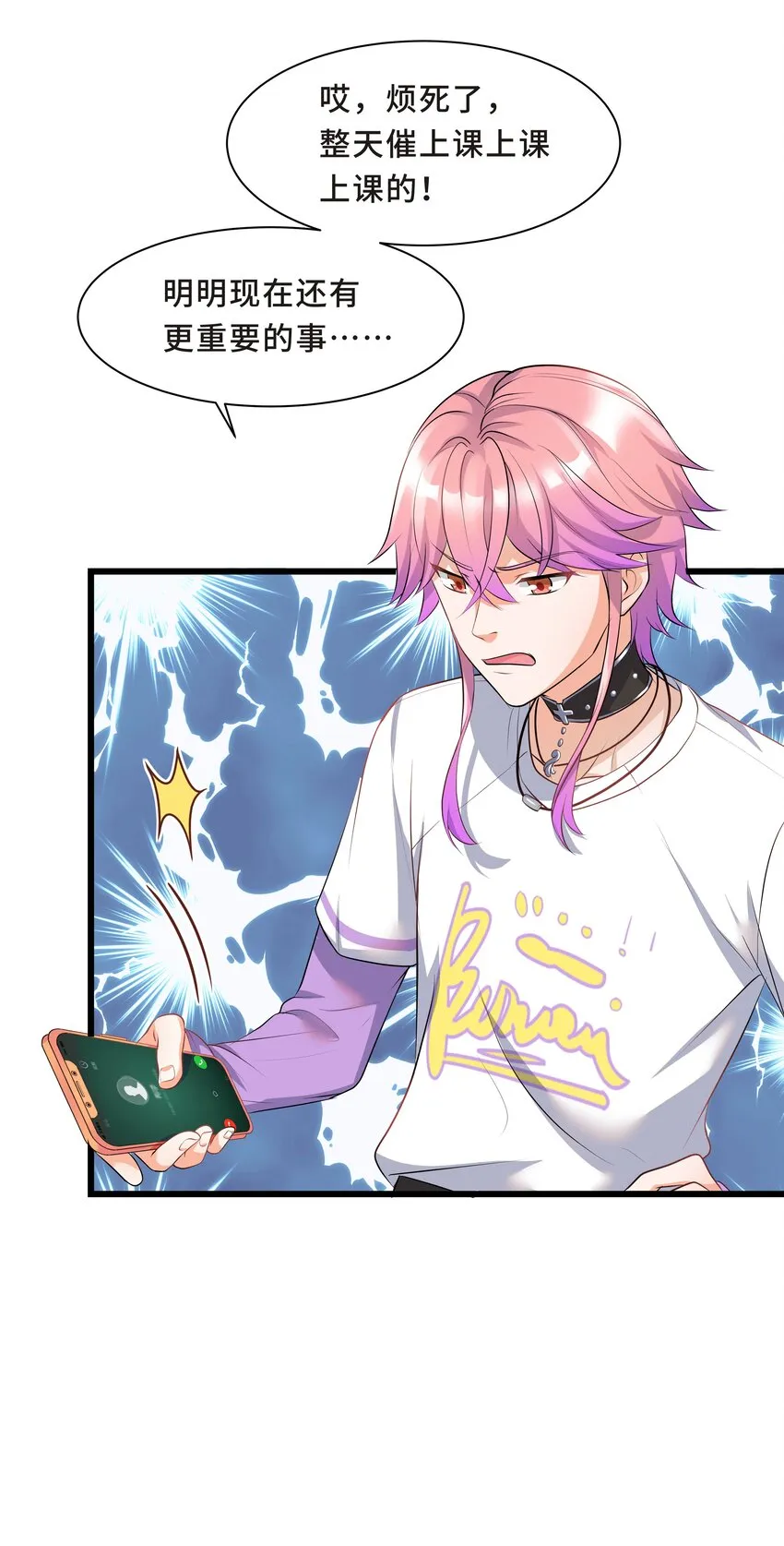 Chap.5 我的人生糟透了…… 第31页