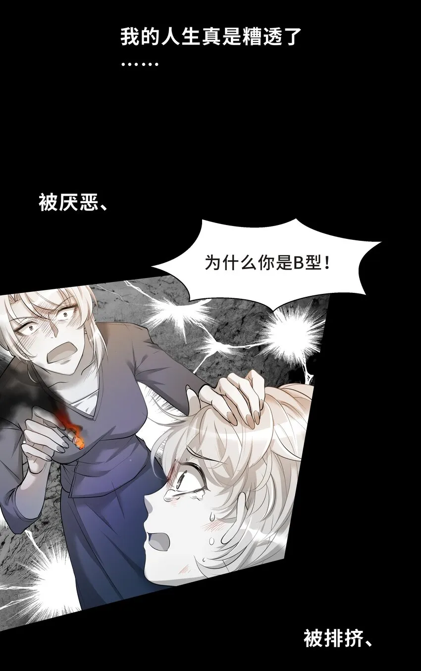 Chap.5 我的人生糟透了…… 第43页
