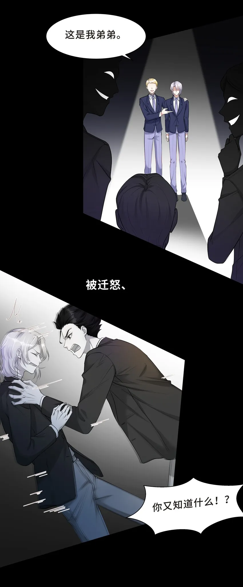 Chap.5 我的人生糟透了…… 第44页