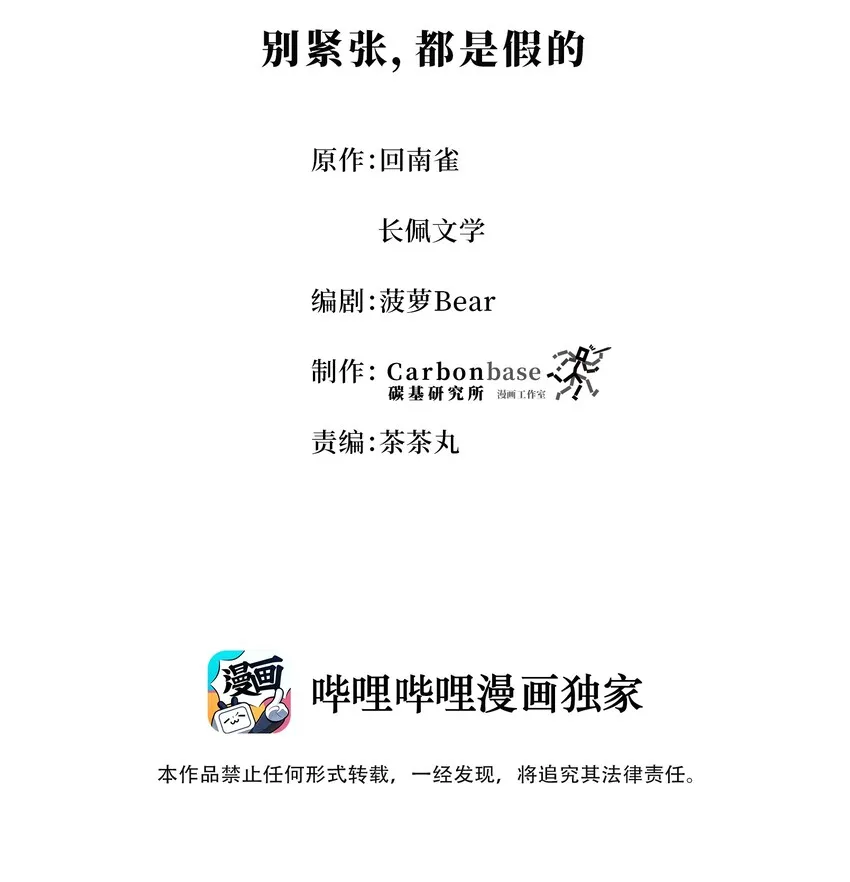 Chap.6 别紧张，都是假的 第2页