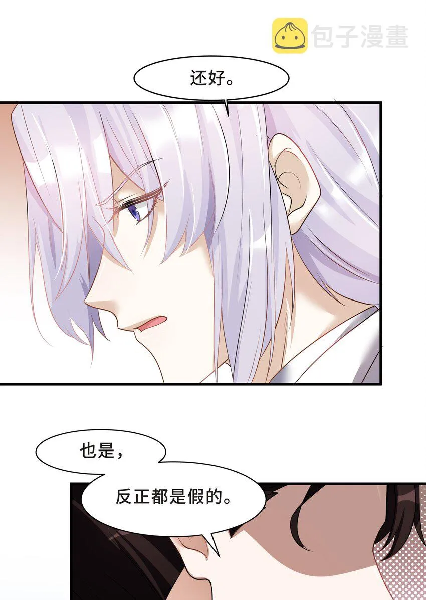Chap.6 别紧张，都是假的 第21页
