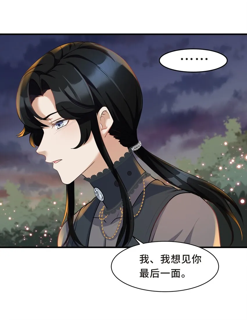 Chap.6 别紧张，都是假的 第33页