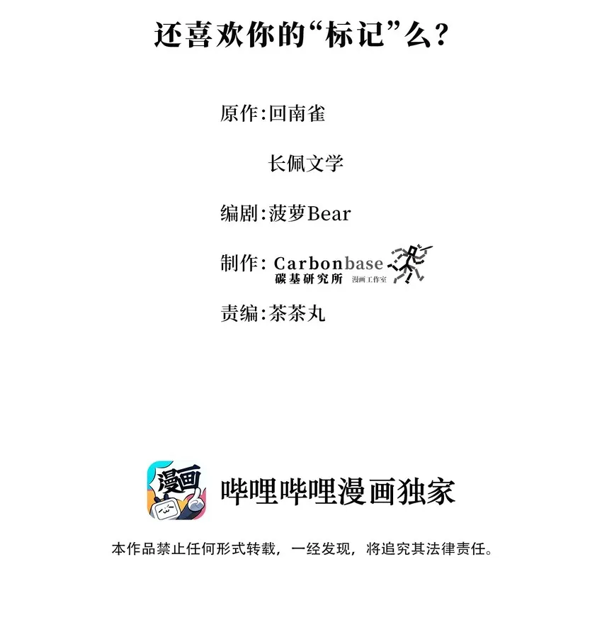 Chap.7 还喜欢你的“标记”么？ 第2页