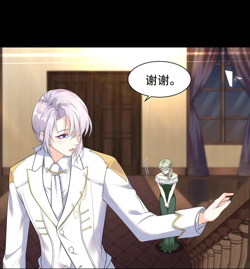 Chap.7 还喜欢你的“标记”么？ 第6页