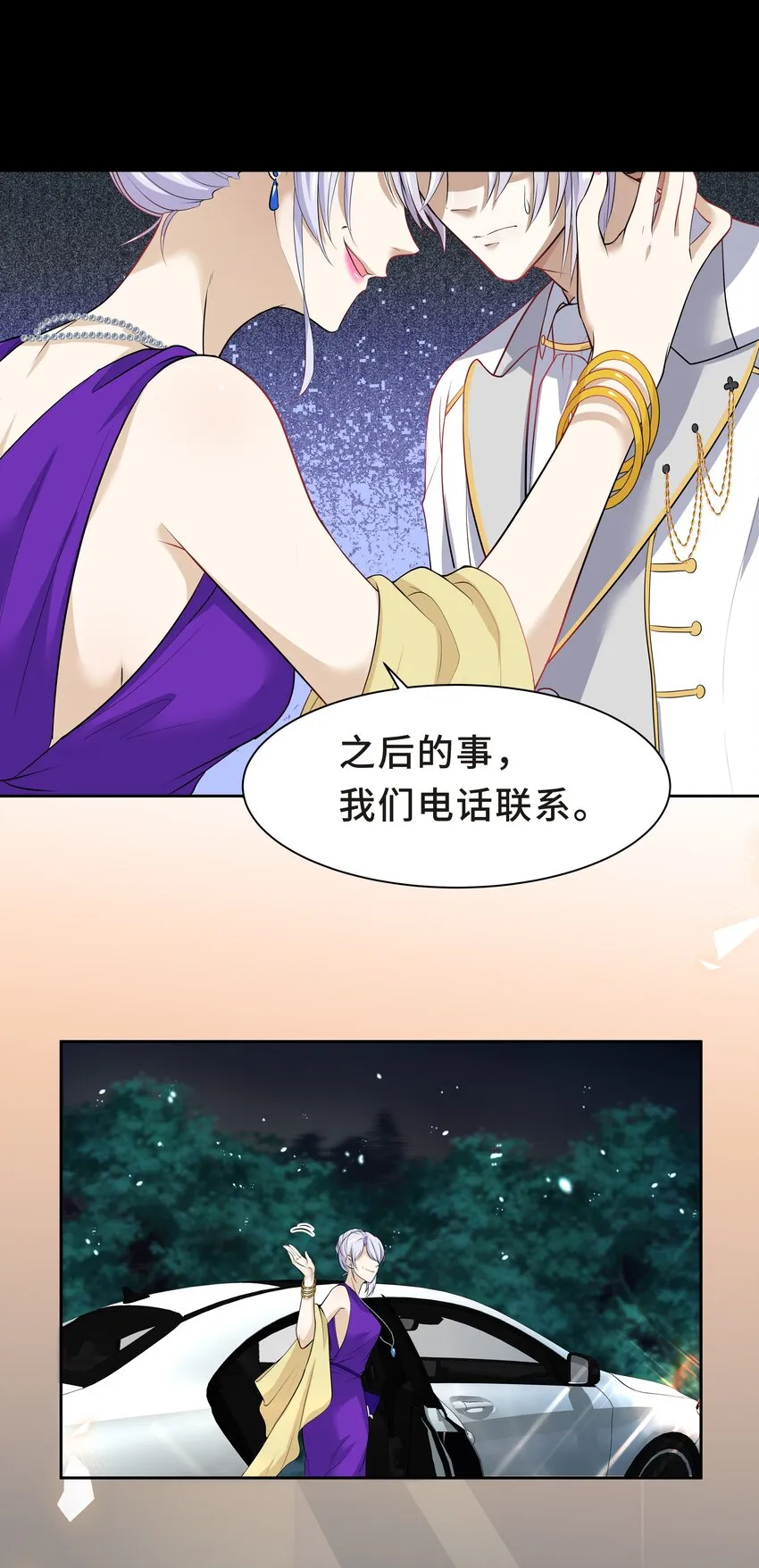Chap.7 还喜欢你的“标记”么？ 第29页