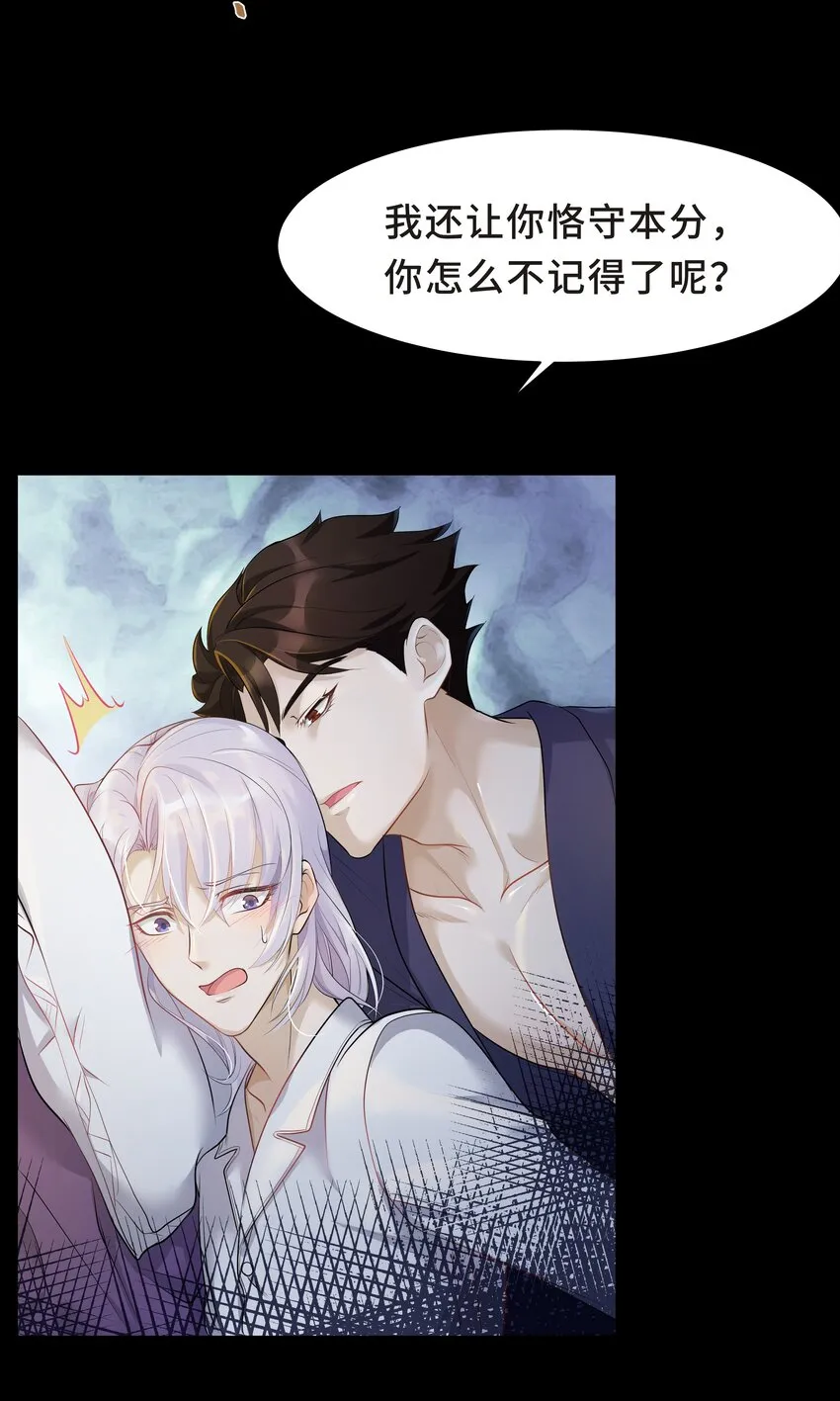 Chap.7 还喜欢你的“标记”么？ 第38页