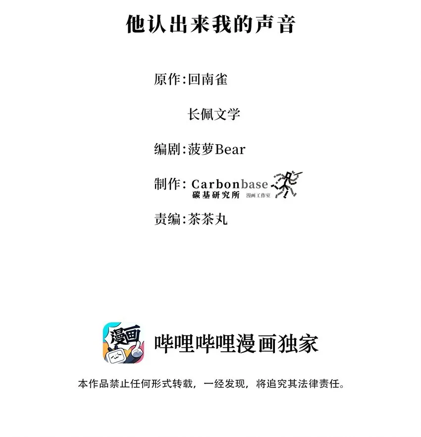 Chap.8 他认出了我的声音 第2页