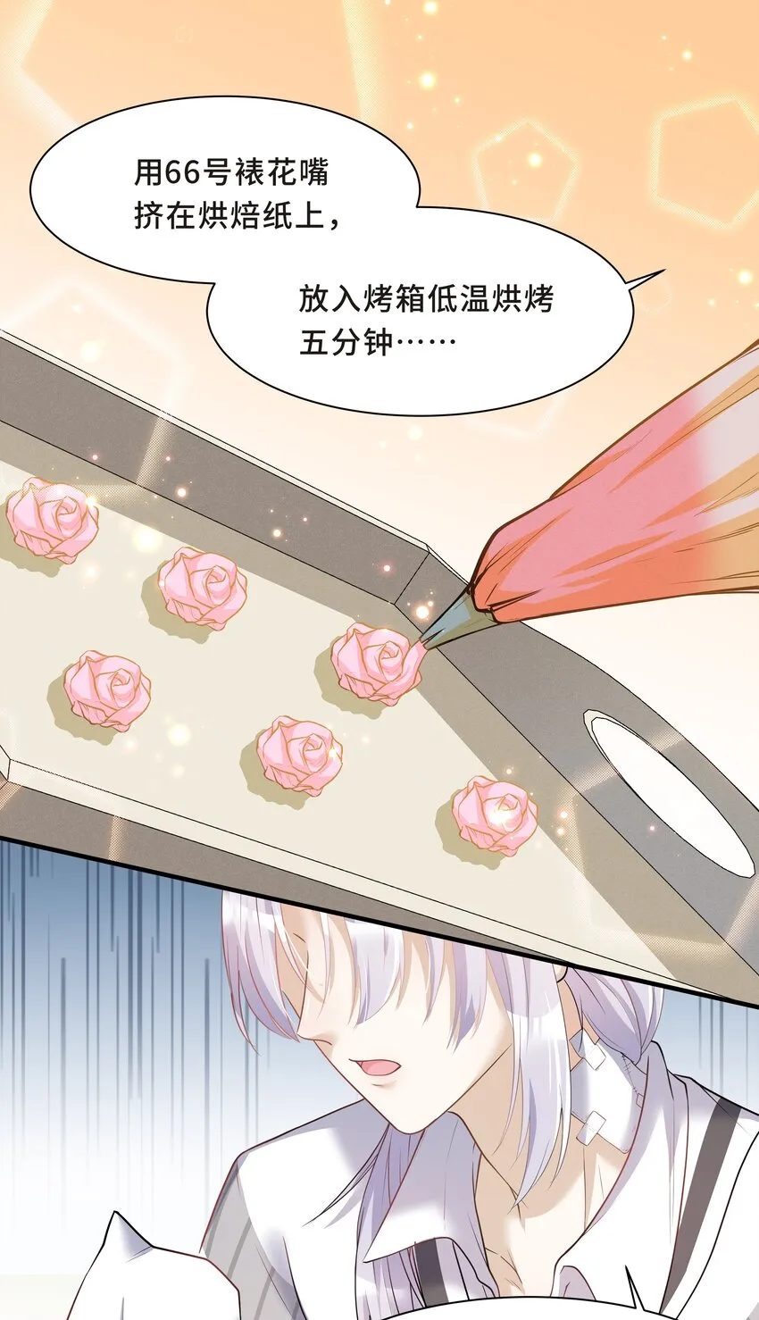 Chap.8 他认出了我的声音 第3页