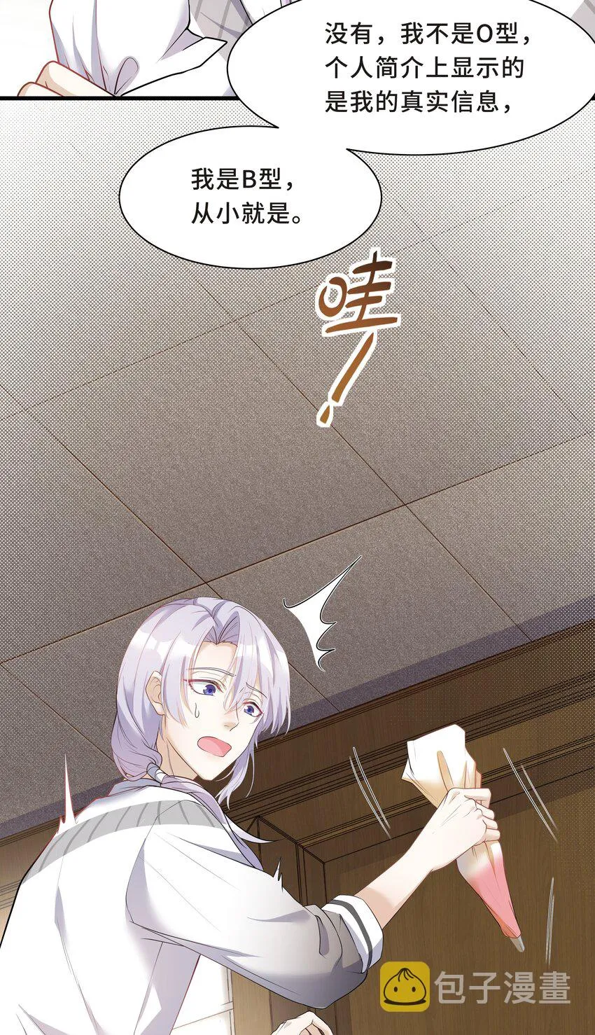 Chap.8 他认出了我的声音 第4页