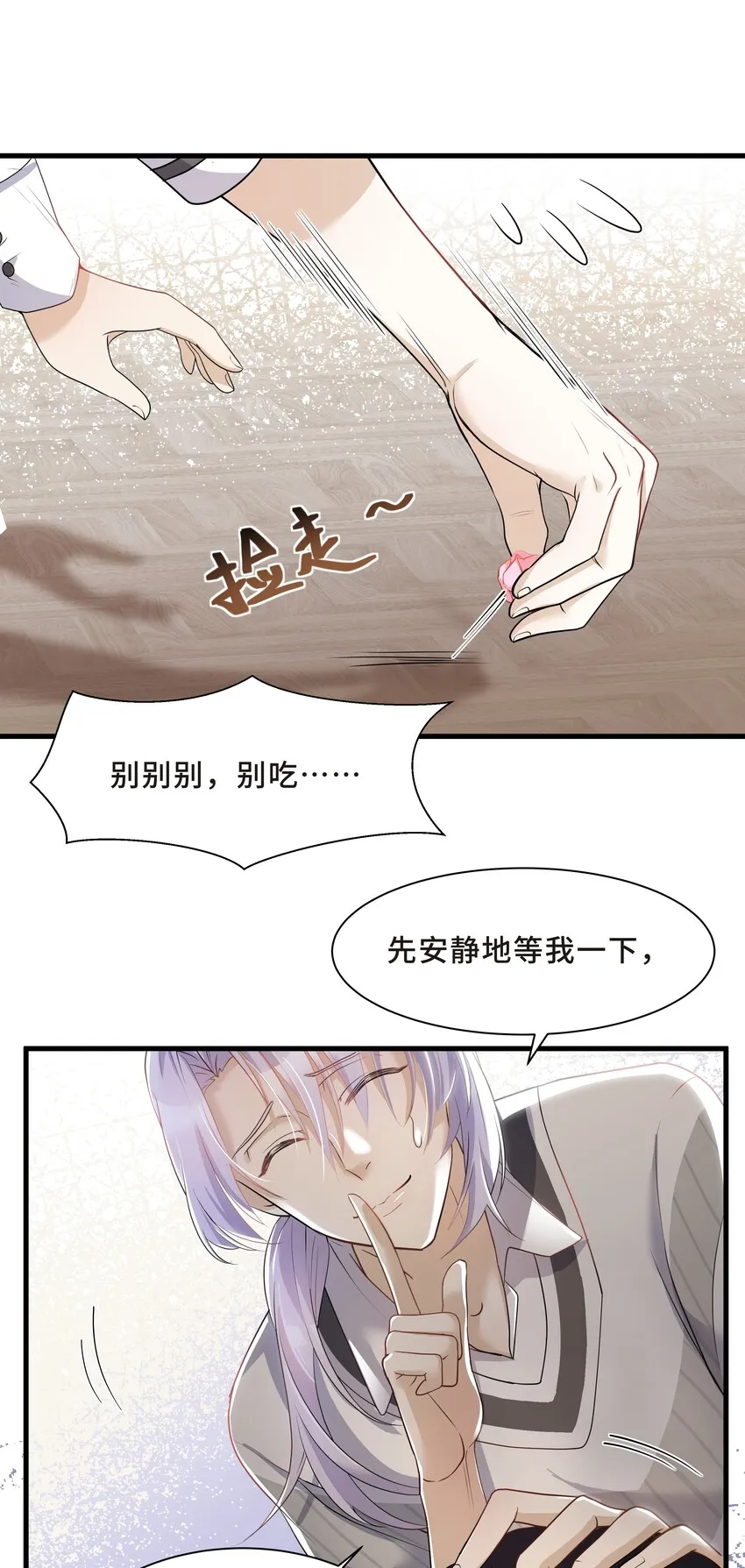 Chap.8 他认出了我的声音 第7页